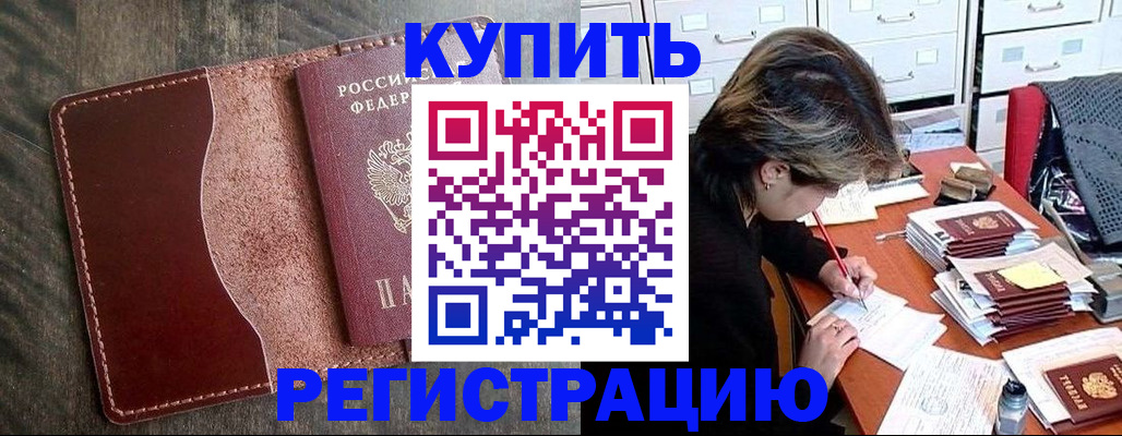 временная регистрация 2025 в Новомосковске