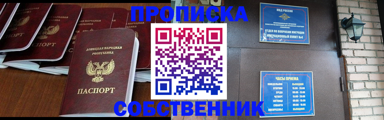 прописка регистрация в Новомосковске