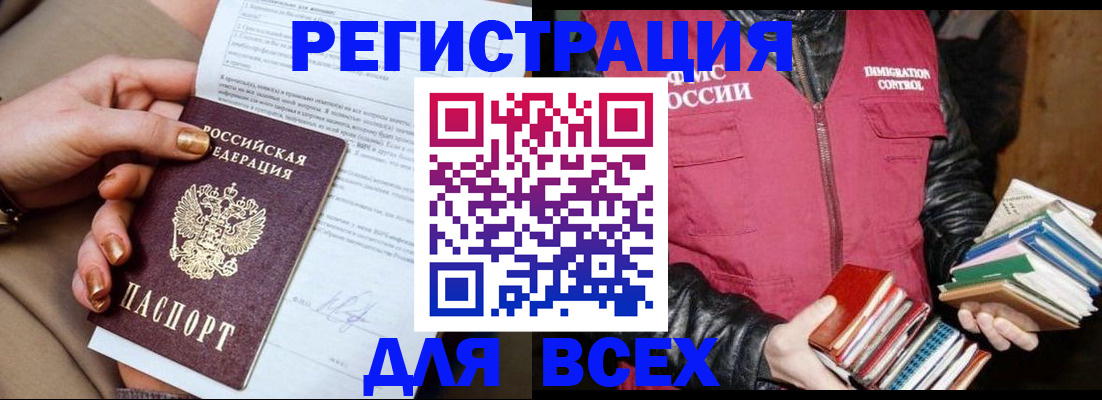 временная регистрация для всех в Новомосковске