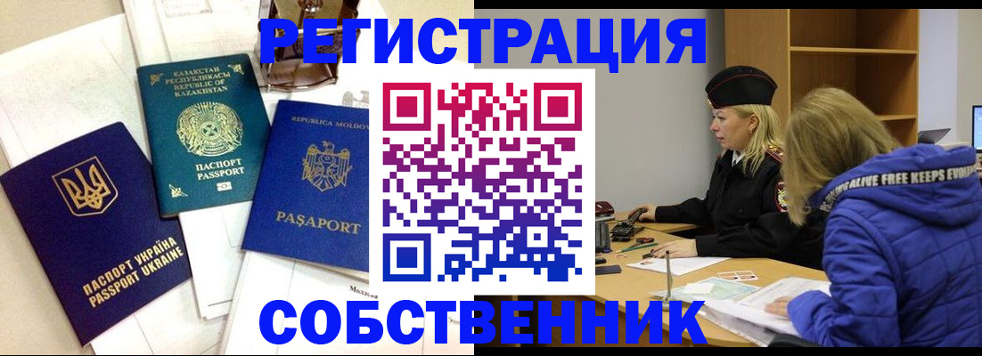 временная регистрация для школы в Новомосковске